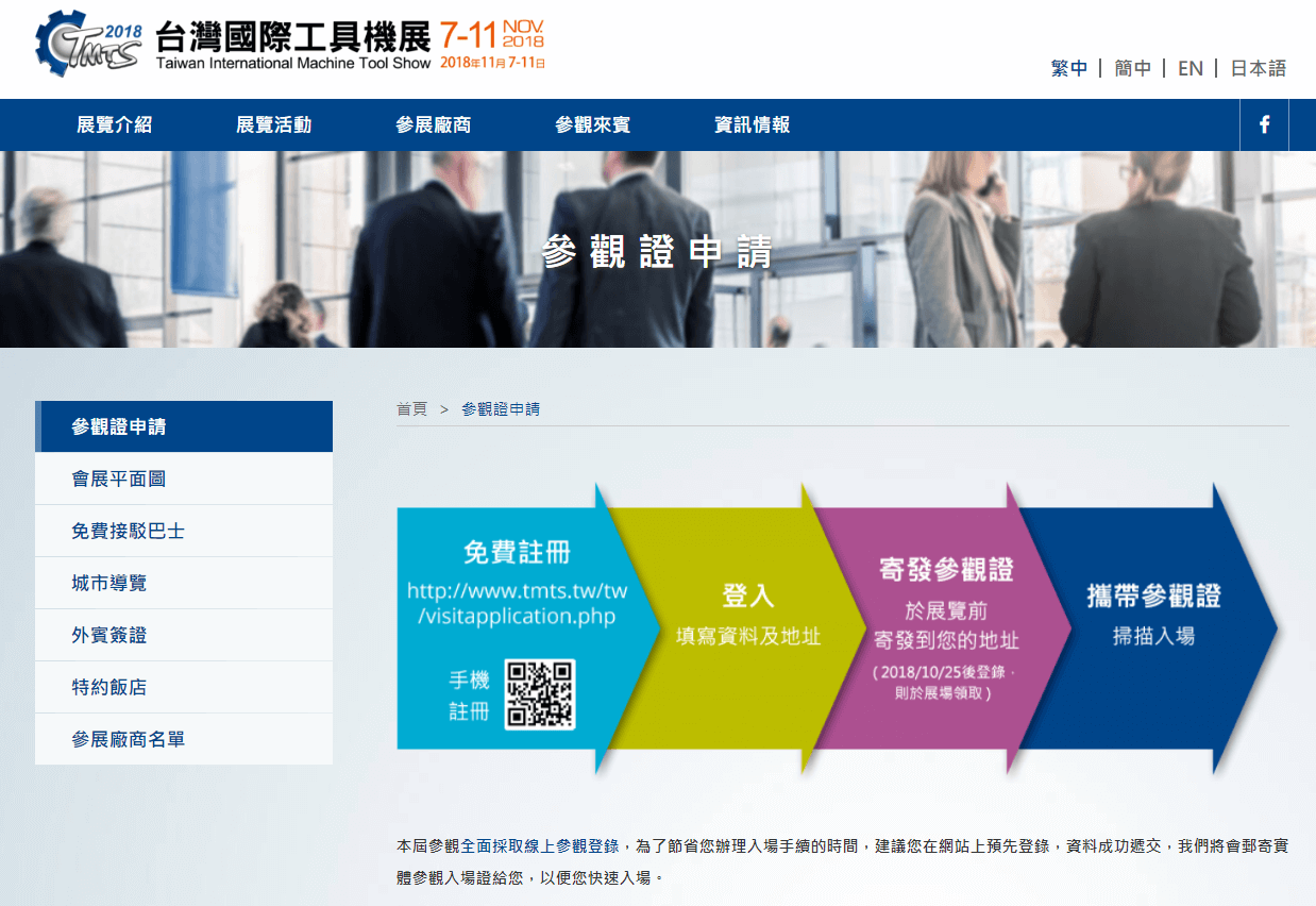 2018台中國際工具機展參觀證申請教學2.png
